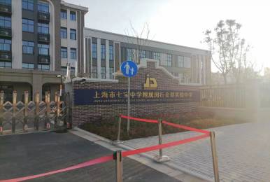 上海市七寶中學(xué)附屬閔行金都實(shí)驗(yàn)中學(xué)